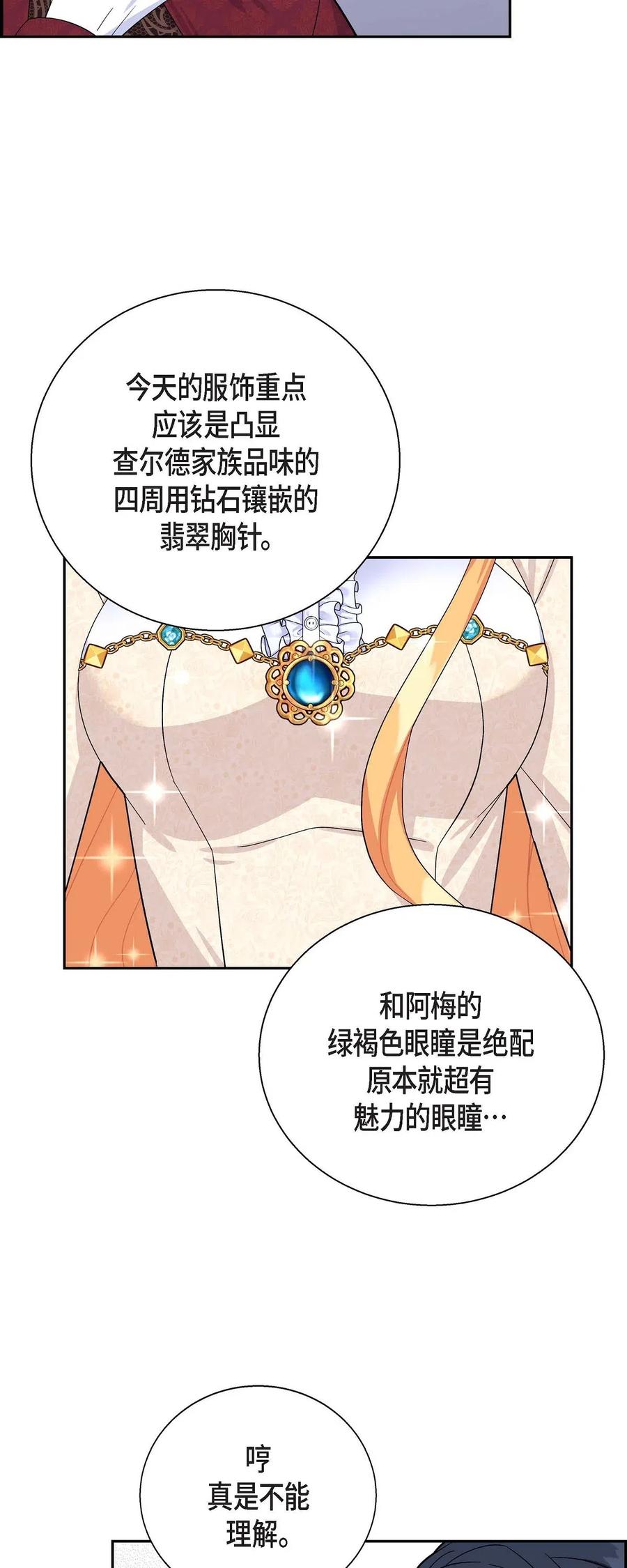 《待破灭男主爱上我》漫画最新章节18 突如其来的默契免费下拉式在线观看章节第【44】张图片