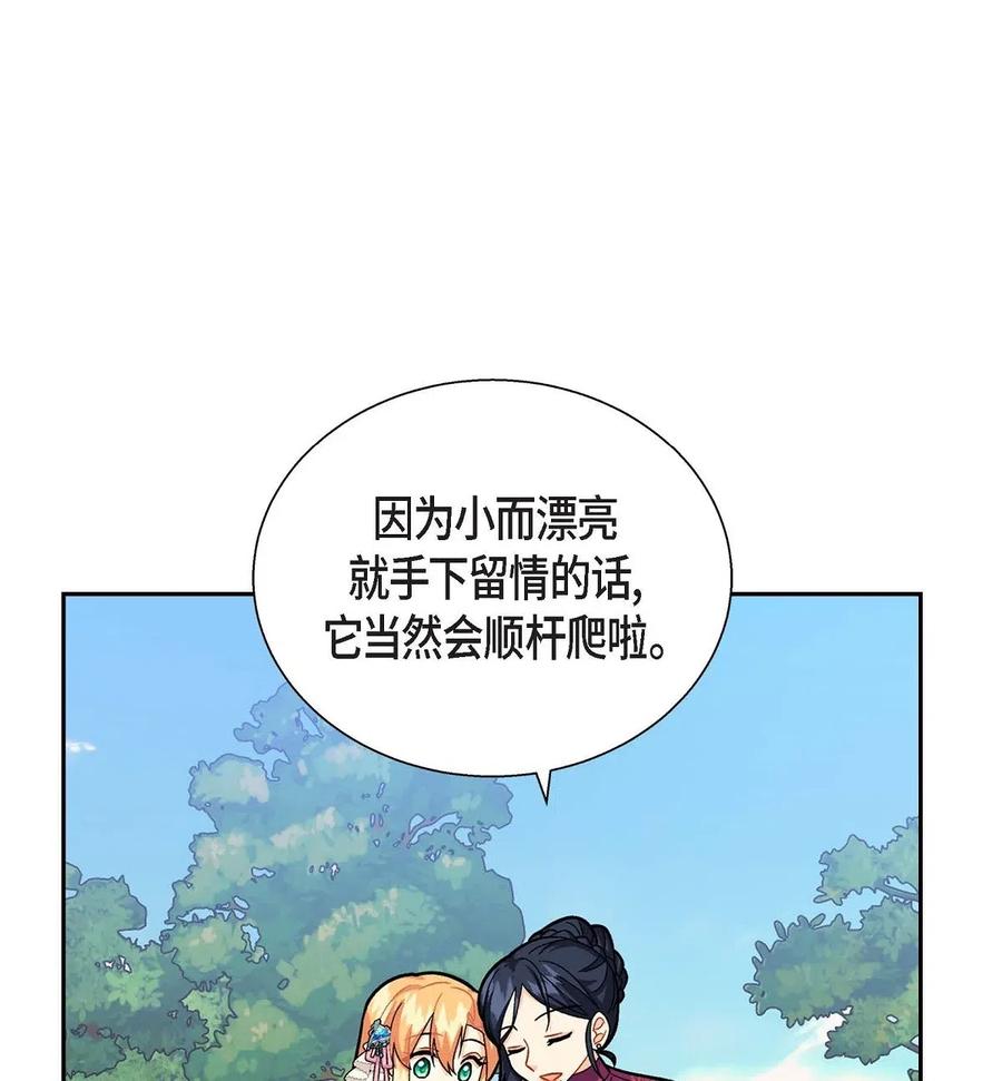 《待破灭男主爱上我》漫画最新章节18 突如其来的默契免费下拉式在线观看章节第【60】张图片