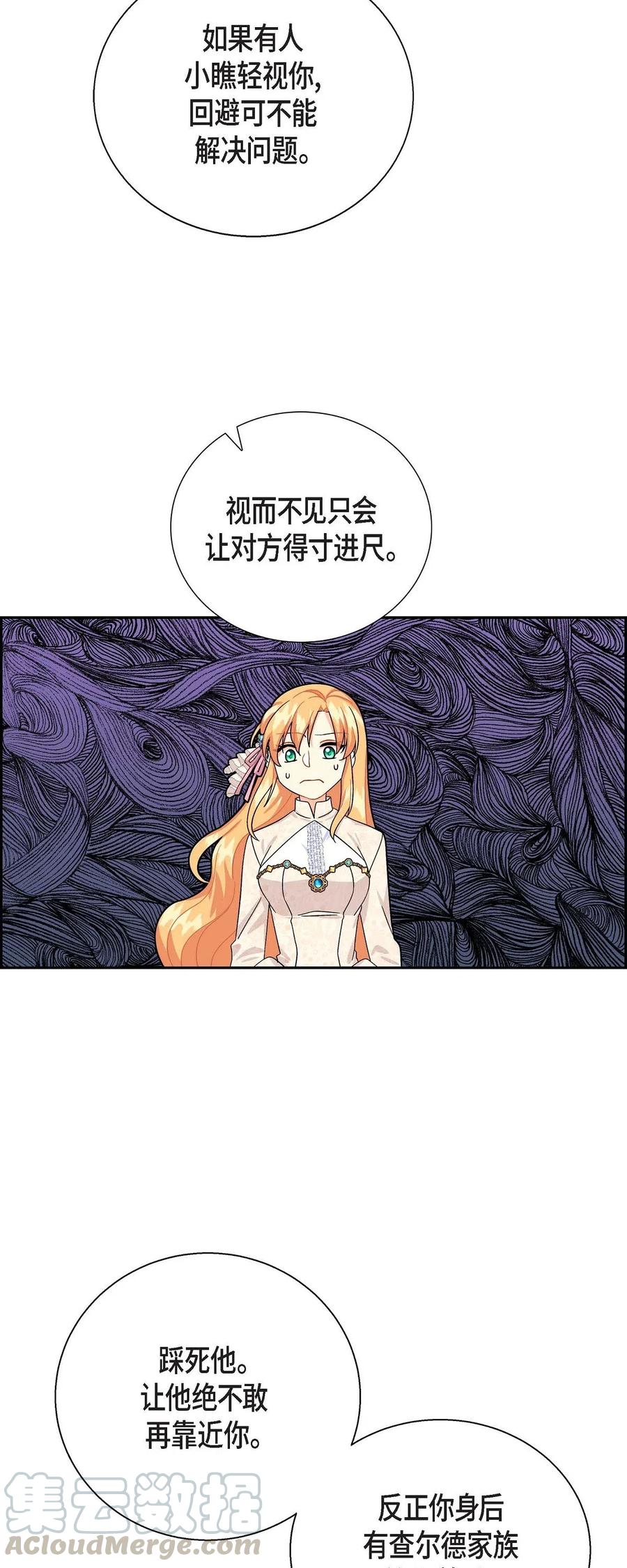 《待破灭男主爱上我》漫画最新章节18 突如其来的默契免费下拉式在线观看章节第【64】张图片