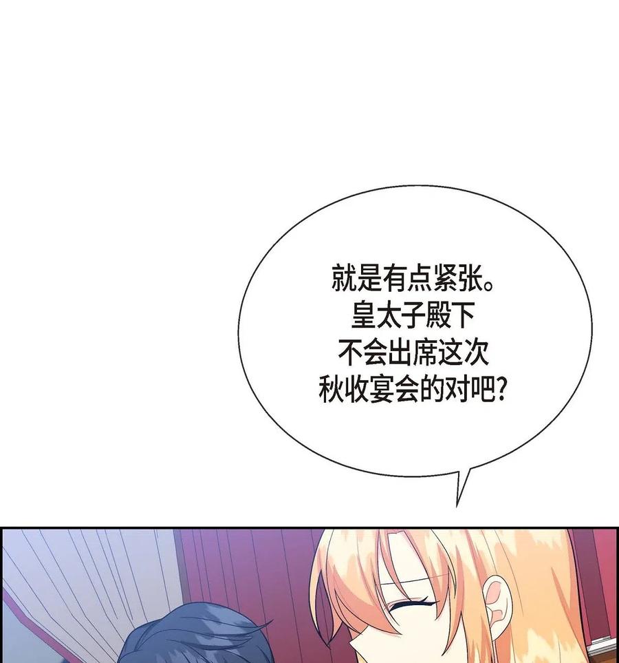 《待破灭男主爱上我》漫画最新章节19 定时炸弹免费下拉式在线观看章节第【30】张图片