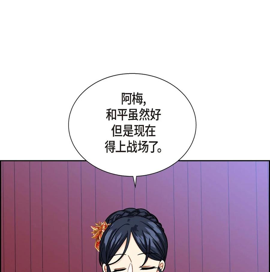 《待破灭男主爱上我》漫画最新章节19 定时炸弹免费下拉式在线观看章节第【39】张图片