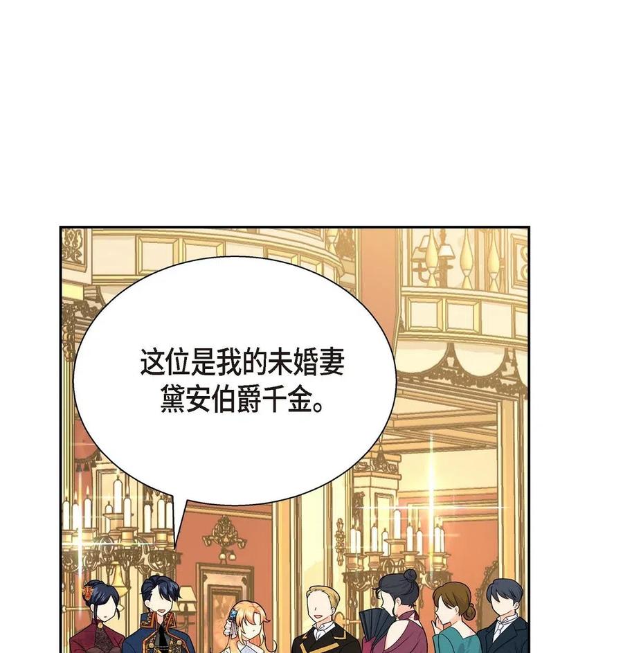 《待破灭男主爱上我》漫画最新章节19 定时炸弹免费下拉式在线观看章节第【44】张图片