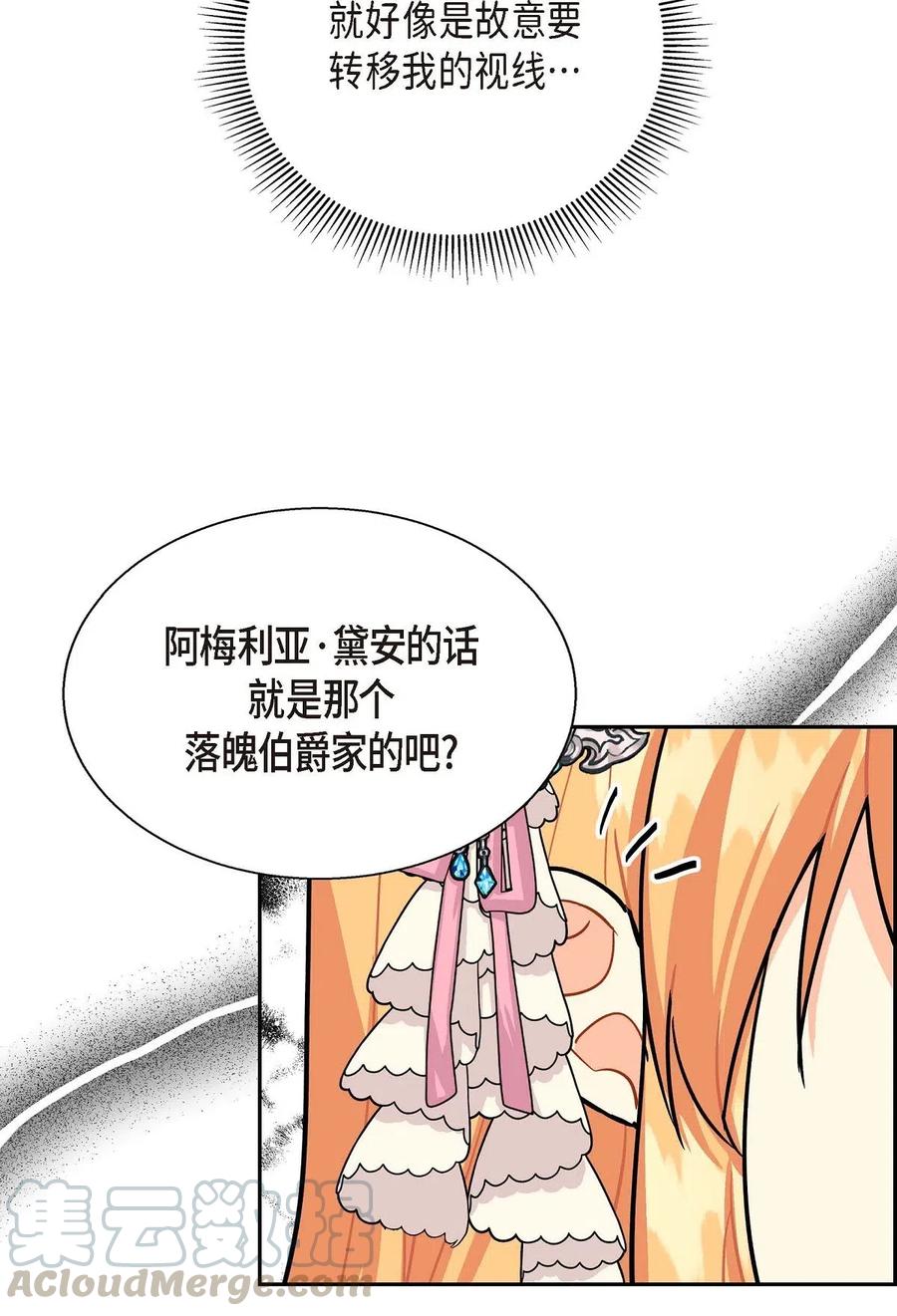 《待破灭男主爱上我》漫画最新章节19 定时炸弹免费下拉式在线观看章节第【55】张图片