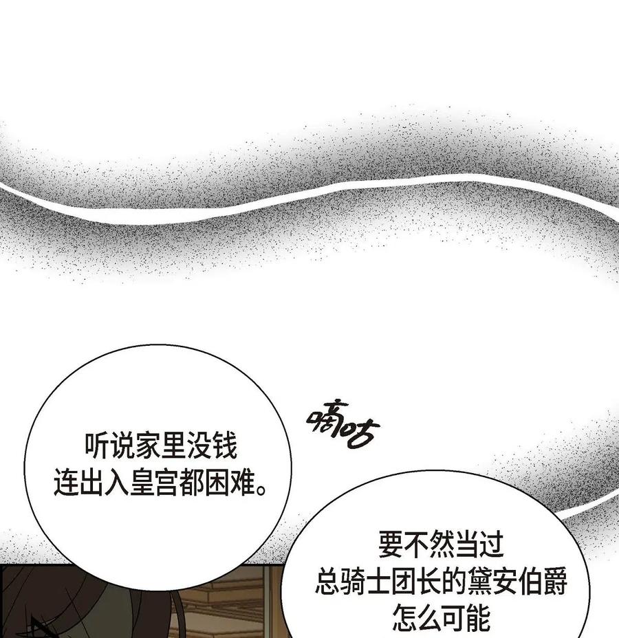 《待破灭男主爱上我》漫画最新章节19 定时炸弹免费下拉式在线观看章节第【56】张图片