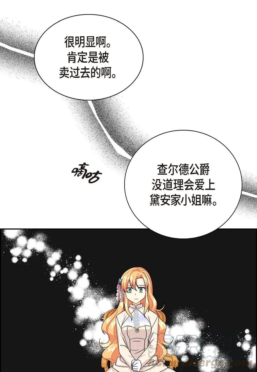 《待破灭男主爱上我》漫画最新章节19 定时炸弹免费下拉式在线观看章节第【58】张图片