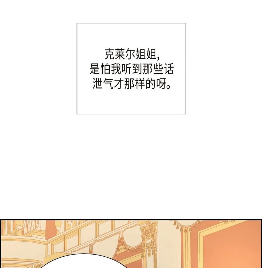 《待破灭男主爱上我》漫画最新章节19 定时炸弹免费下拉式在线观看章节第【62】张图片