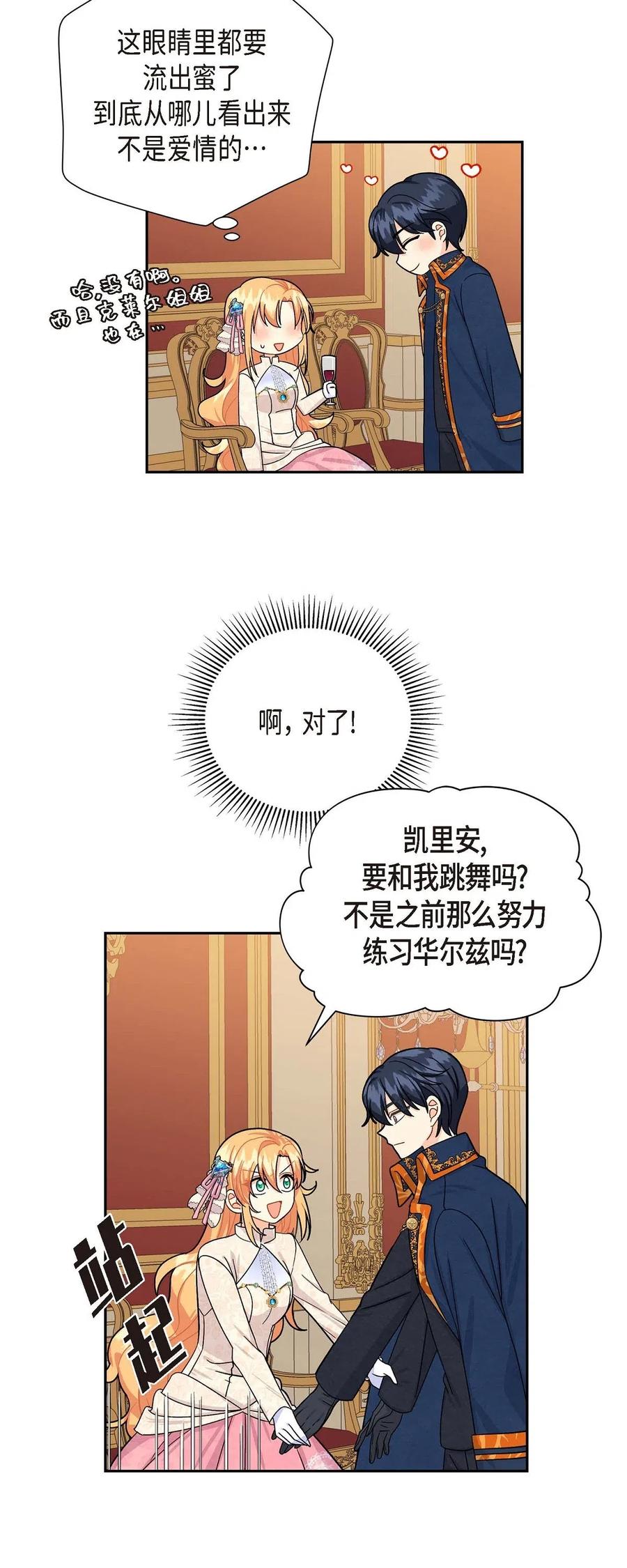 《待破灭男主爱上我》漫画最新章节19 定时炸弹免费下拉式在线观看章节第【66】张图片