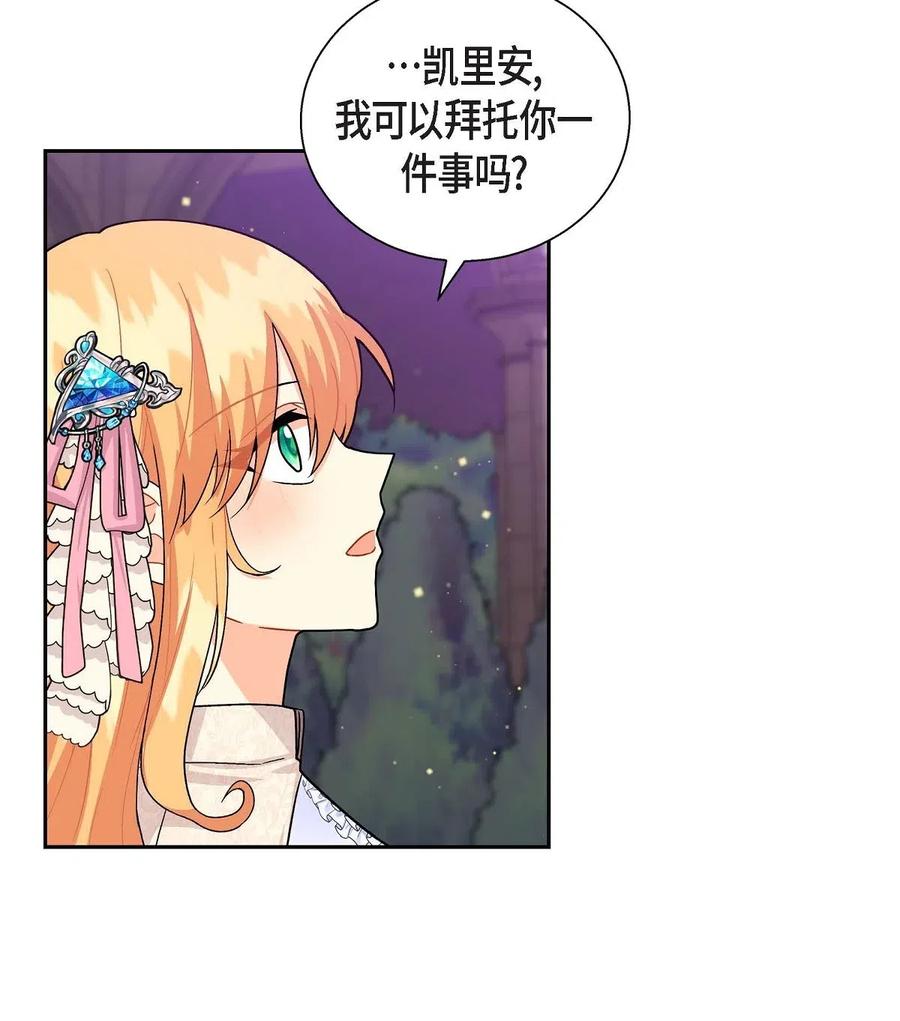 《待破灭男主爱上我》漫画最新章节20 当众秀恩爱免费下拉式在线观看章节第【23】张图片