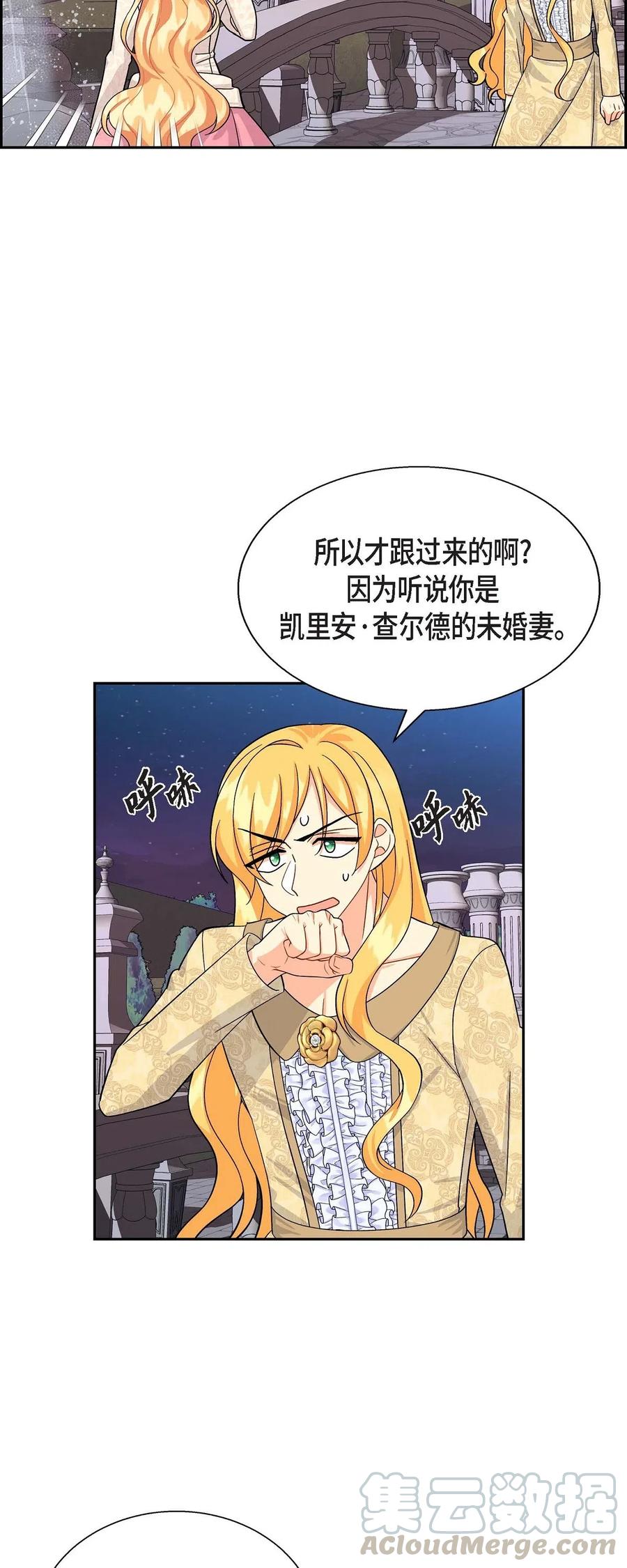 《待破灭男主爱上我》漫画最新章节20 当众秀恩爱免费下拉式在线观看章节第【43】张图片