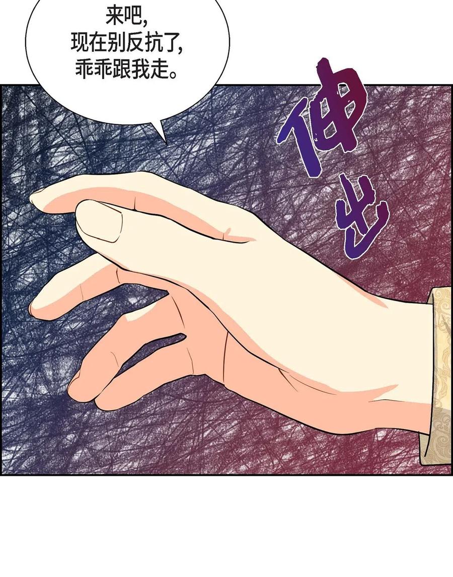 《待破灭男主爱上我》漫画最新章节20 当众秀恩爱免费下拉式在线观看章节第【44】张图片