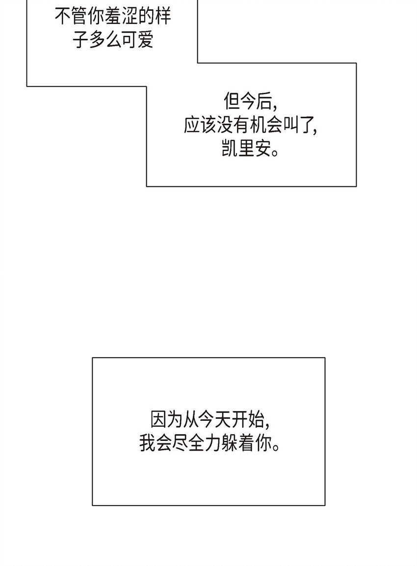 《待破灭男主爱上我》漫画最新章节03 我的房间很大免费下拉式在线观看章节第【13】张图片