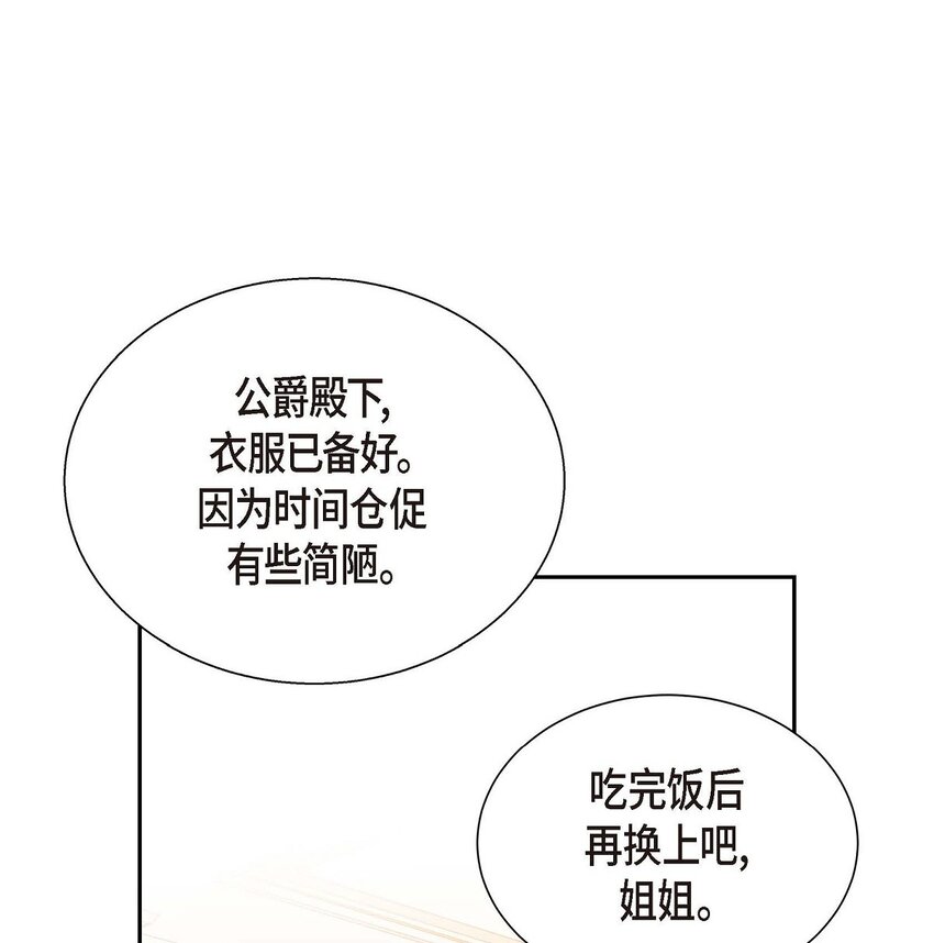 《待破灭男主爱上我》漫画最新章节03 我的房间很大免费下拉式在线观看章节第【25】张图片