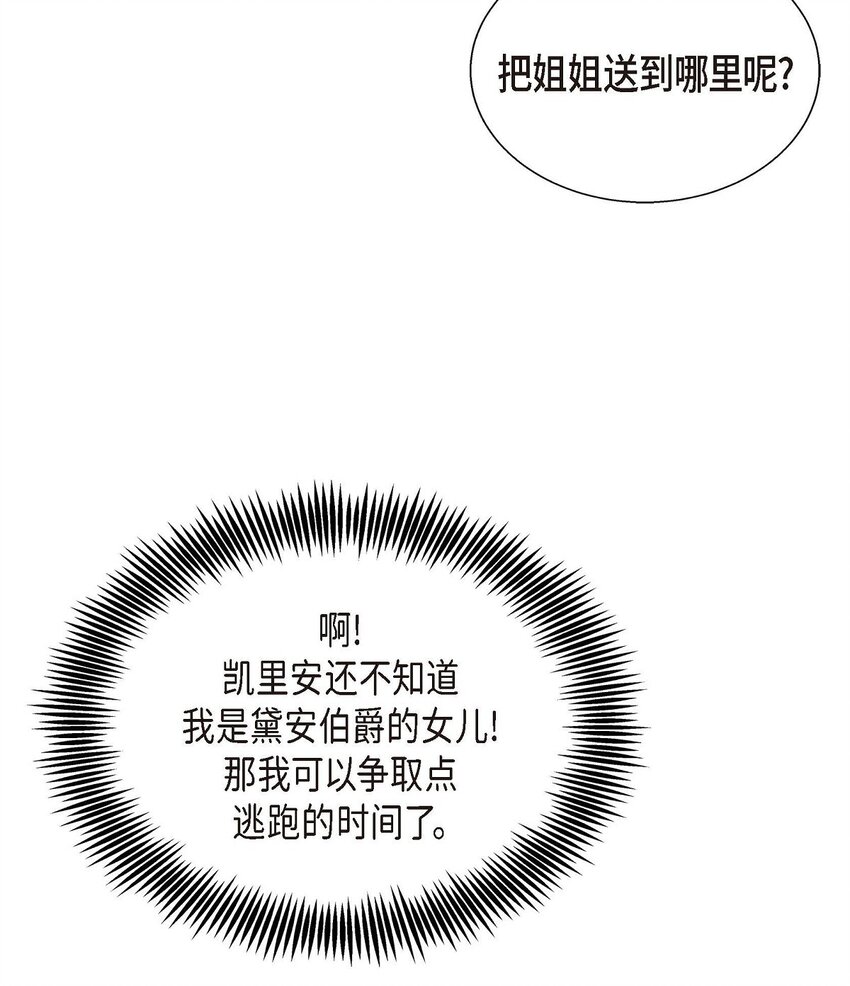 《待破灭男主爱上我》漫画最新章节03 我的房间很大免费下拉式在线观看章节第【51】张图片