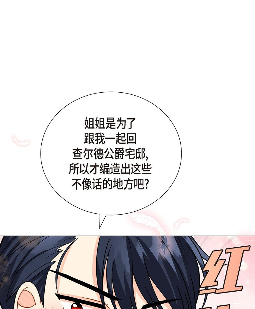 《待破灭男主爱上我》漫画最新章节03 我的房间很大免费下拉式在线观看章节第【64】张图片