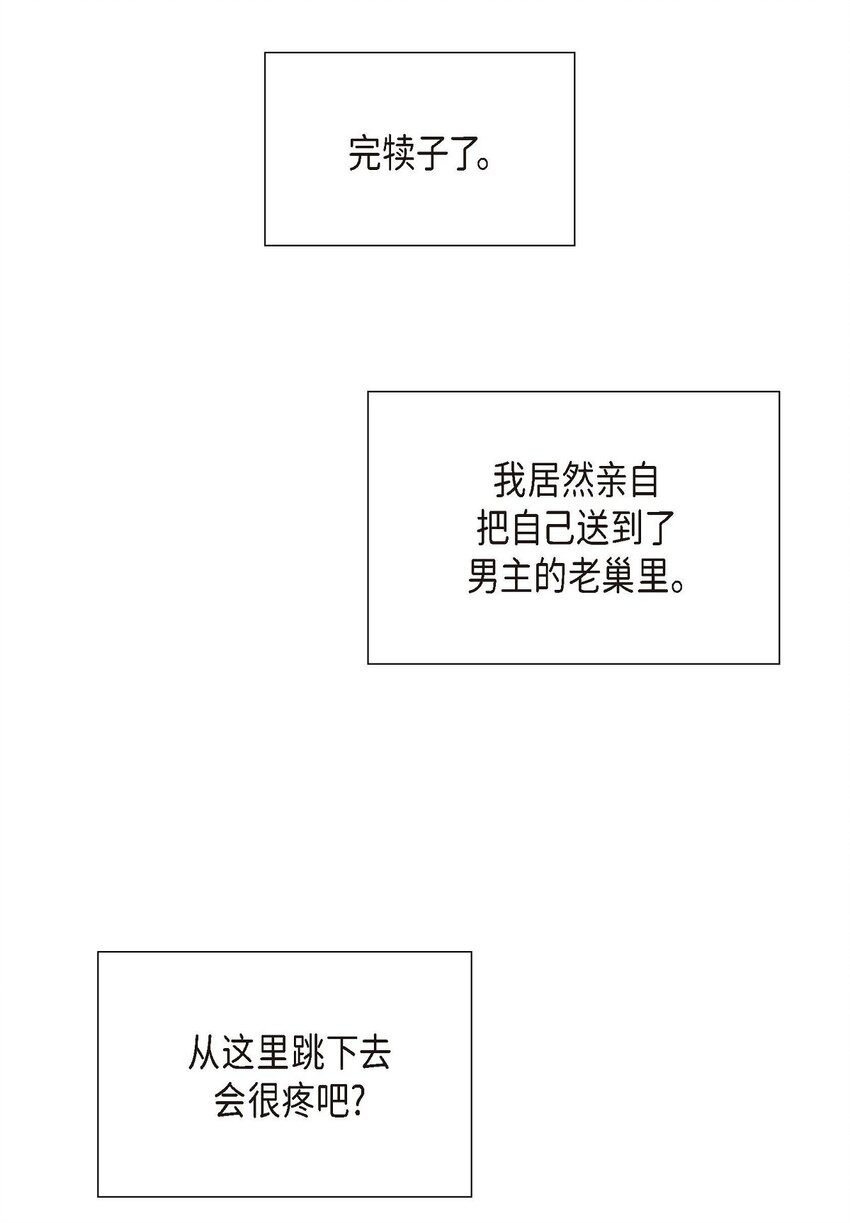 《待破灭男主爱上我》漫画最新章节03 我的房间很大免费下拉式在线观看章节第【69】张图片