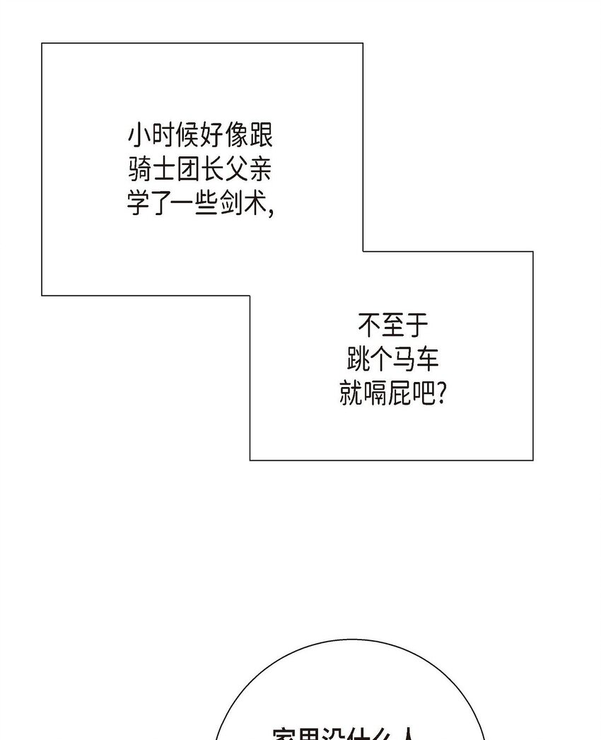 《待破灭男主爱上我》漫画最新章节03 我的房间很大免费下拉式在线观看章节第【71】张图片