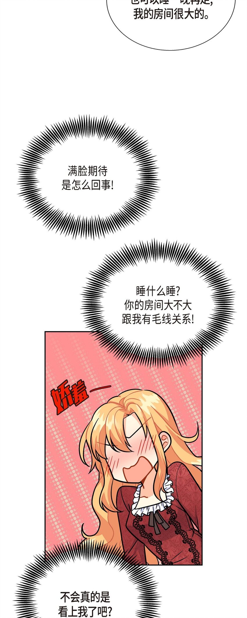 《待破灭男主爱上我》漫画最新章节03 我的房间很大免费下拉式在线观看章节第【74】张图片