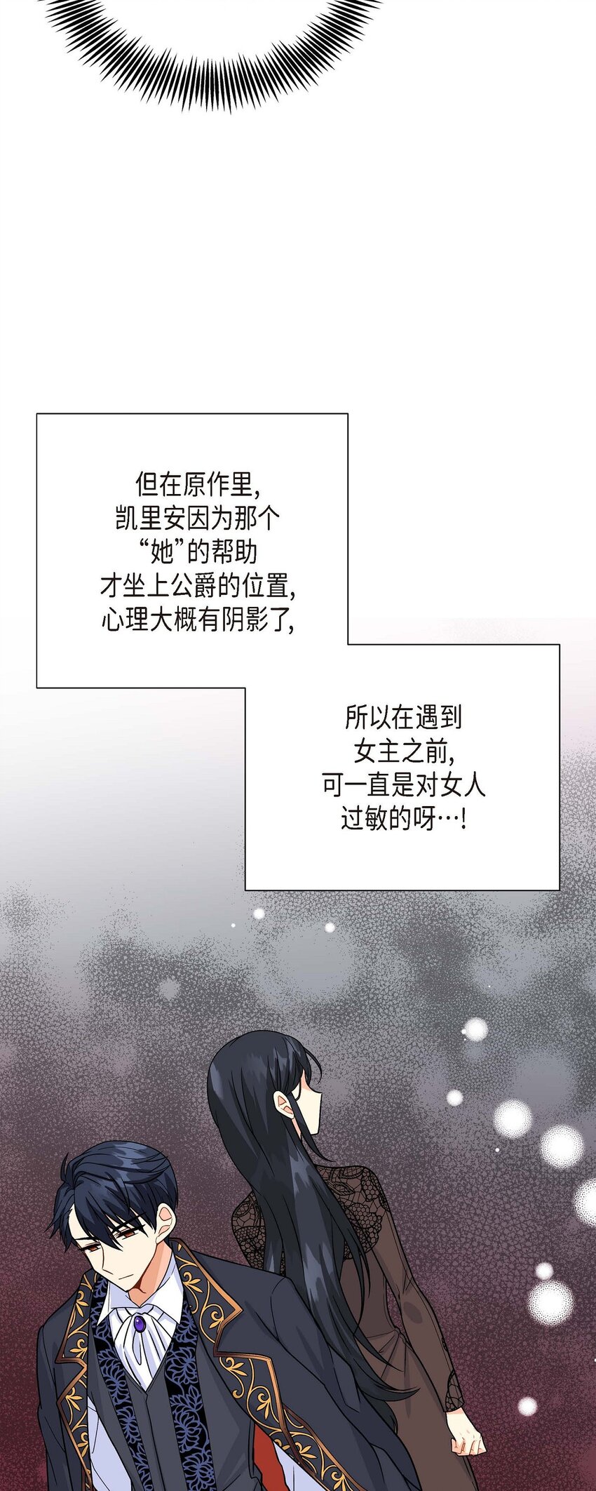 《待破灭男主爱上我》漫画最新章节03 我的房间很大免费下拉式在线观看章节第【75】张图片