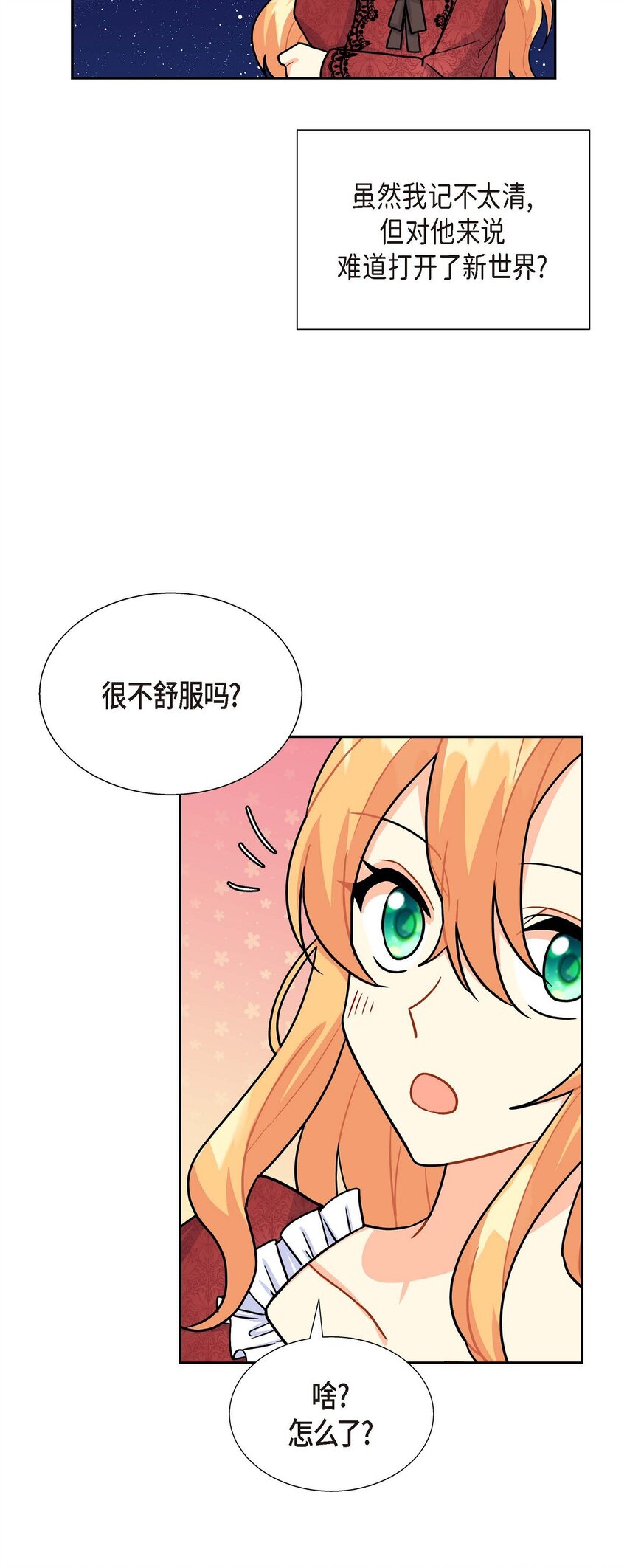 《待破灭男主爱上我》漫画最新章节03 我的房间很大免费下拉式在线观看章节第【78】张图片