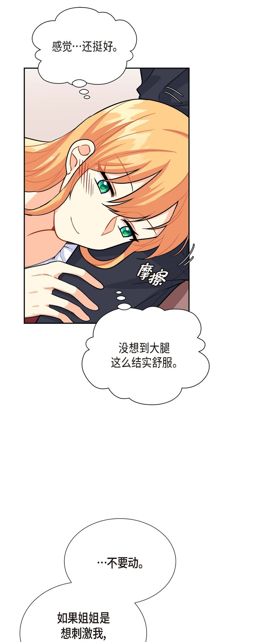 《待破灭男主爱上我》漫画最新章节03 我的房间很大免费下拉式在线观看章节第【84】张图片