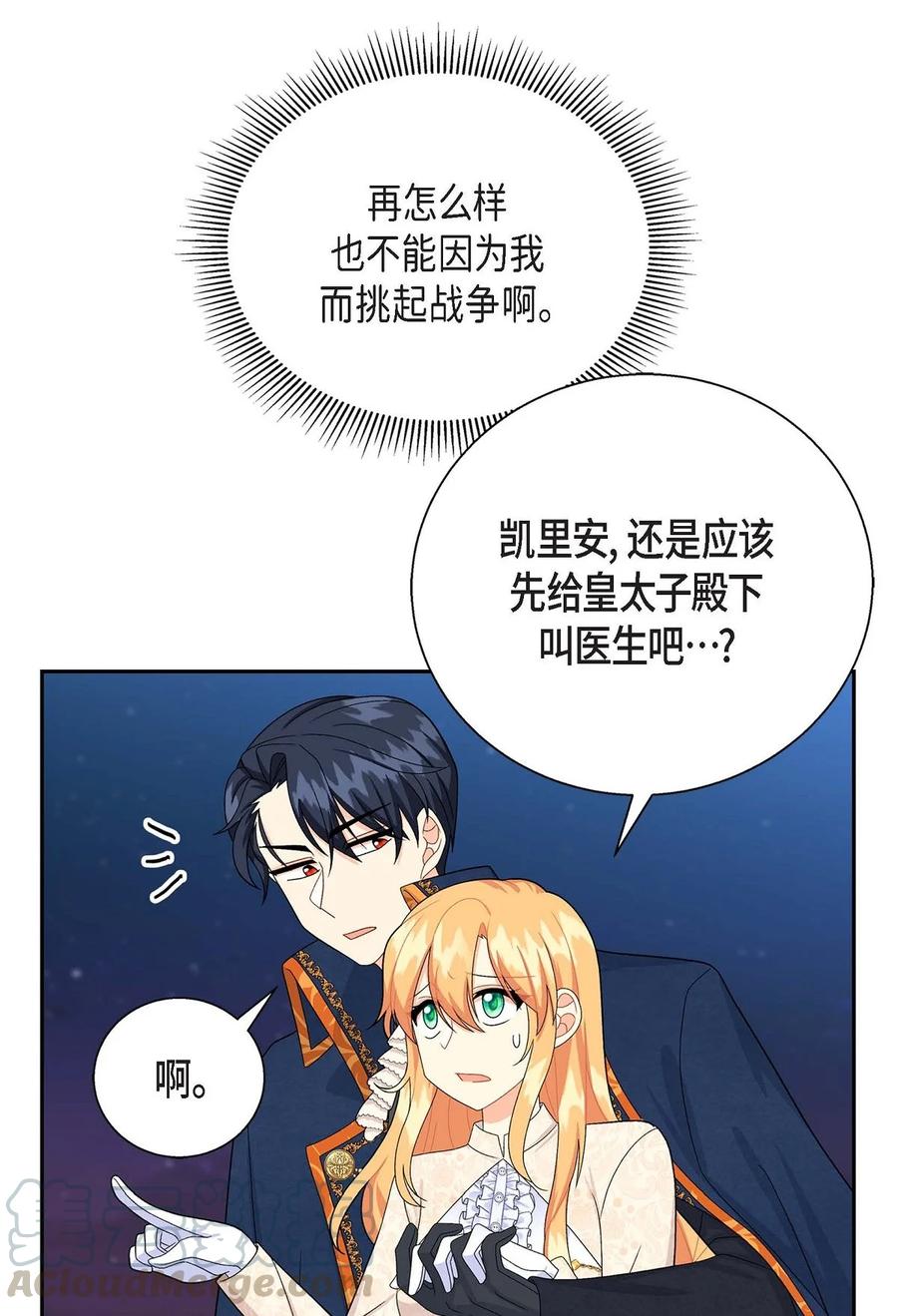 《待破灭男主爱上我》漫画最新章节21 要被关起来了？免费下拉式在线观看章节第【10】张图片