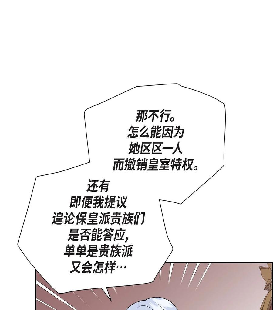 《待破灭男主爱上我》漫画最新章节21 要被关起来了？免费下拉式在线观看章节第【42】张图片