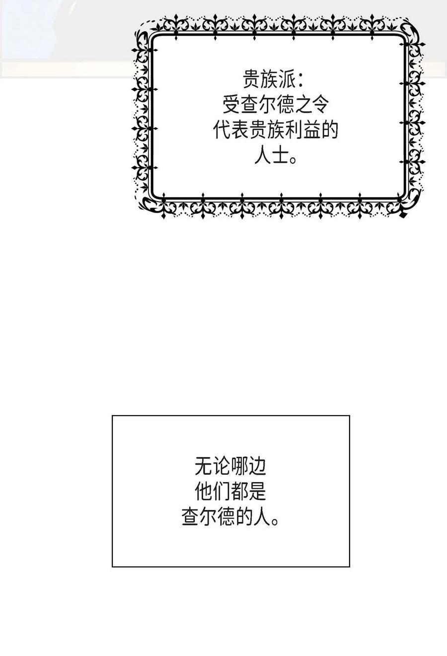 《待破灭男主爱上我》漫画最新章节21 要被关起来了？免费下拉式在线观看章节第【47】张图片