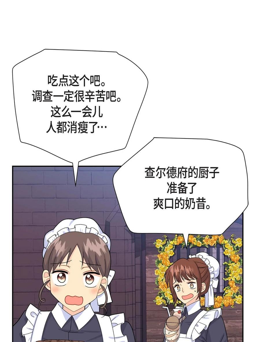 《待破灭男主爱上我》漫画最新章节21 要被关起来了？免费下拉式在线观看章节第【57】张图片