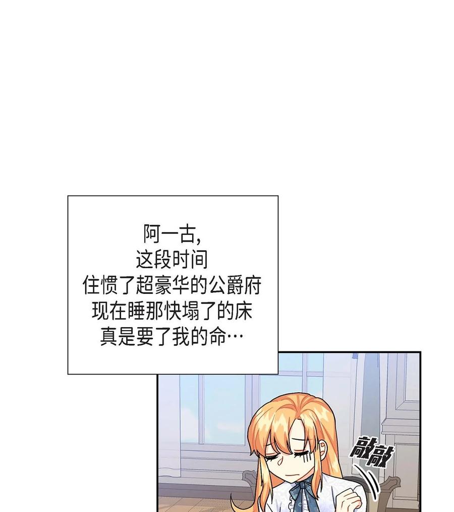 《待破灭男主爱上我》漫画最新章节22 找工作免费下拉式在线观看章节第【24】张图片