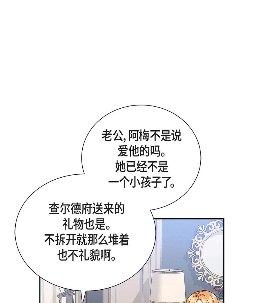 《待破灭男主爱上我》漫画最新章节22 找工作免费下拉式在线观看章节第【27】张图片