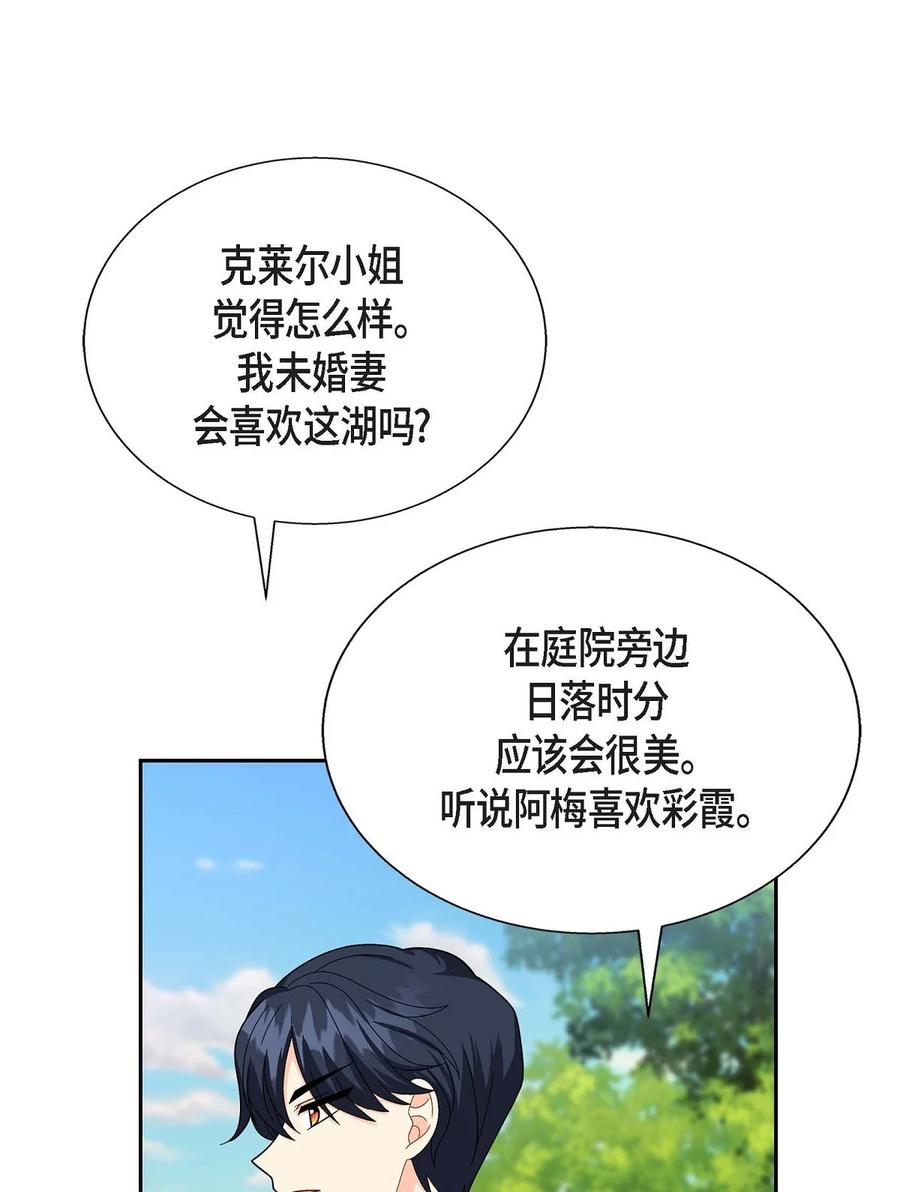 《待破灭男主爱上我》漫画最新章节22 找工作免费下拉式在线观看章节第【42】张图片