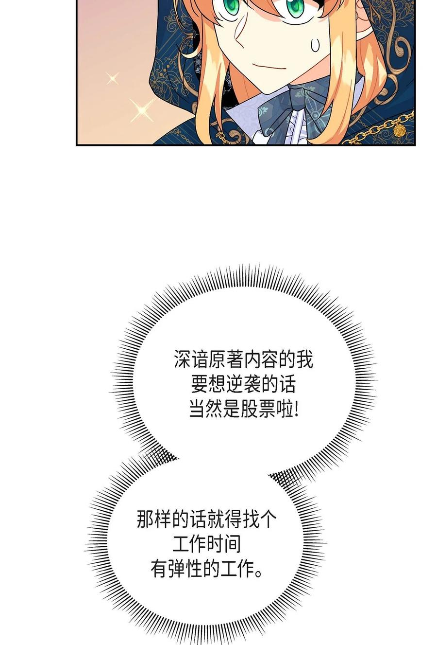 《待破灭男主爱上我》漫画最新章节22 找工作免费下拉式在线观看章节第【50】张图片