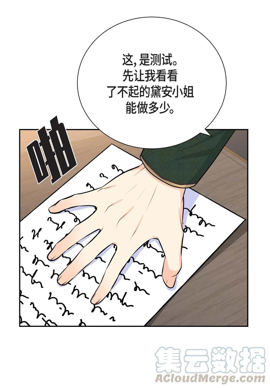 《待破灭男主爱上我》漫画最新章节22 找工作免费下拉式在线观看章节第【61】张图片