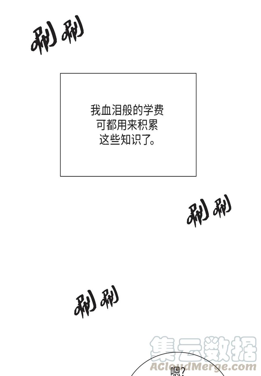 《待破灭男主爱上我》漫画最新章节22 找工作免费下拉式在线观看章节第【64】张图片