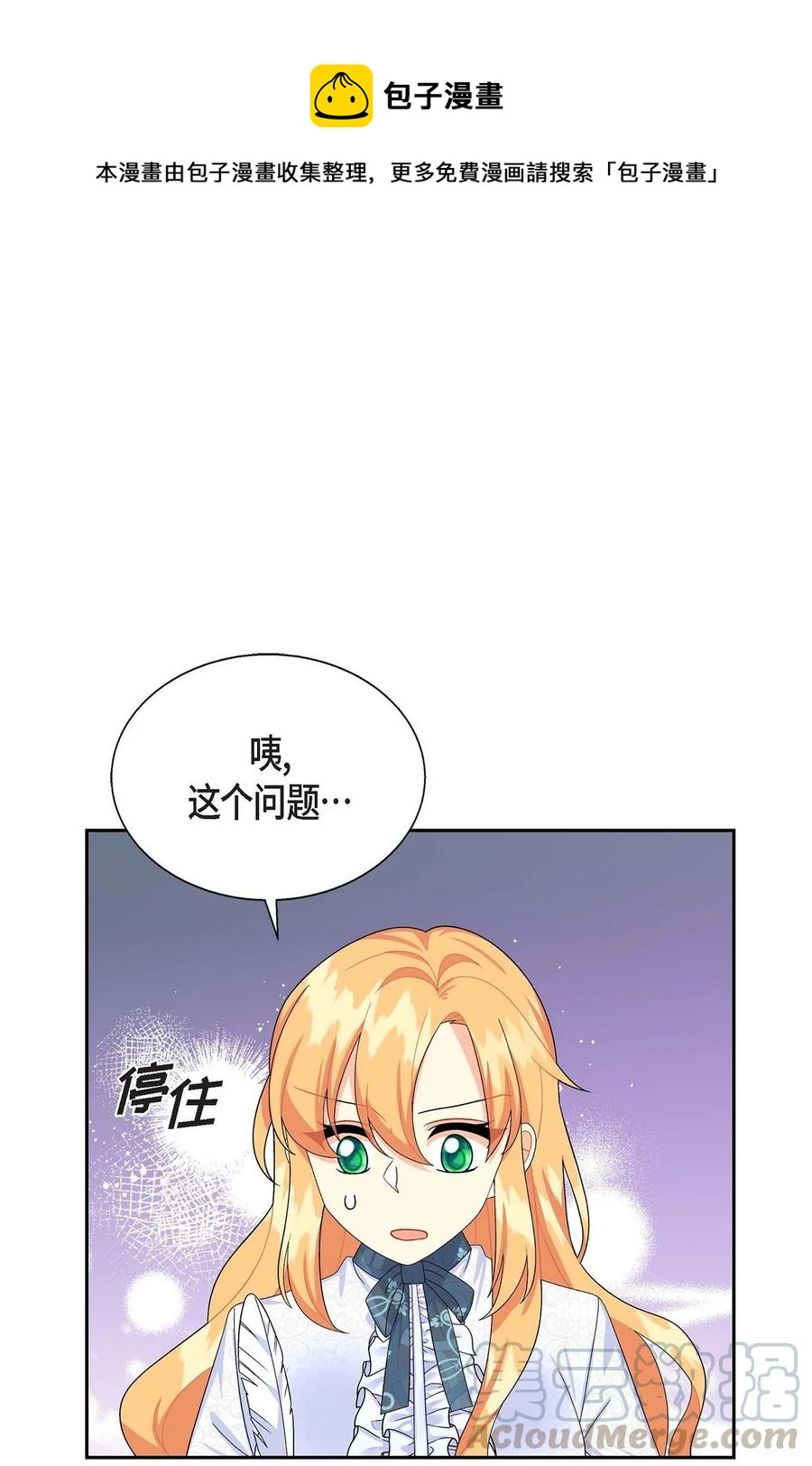 《待破灭男主爱上我》漫画最新章节22 找工作免费下拉式在线观看章节第【70】张图片