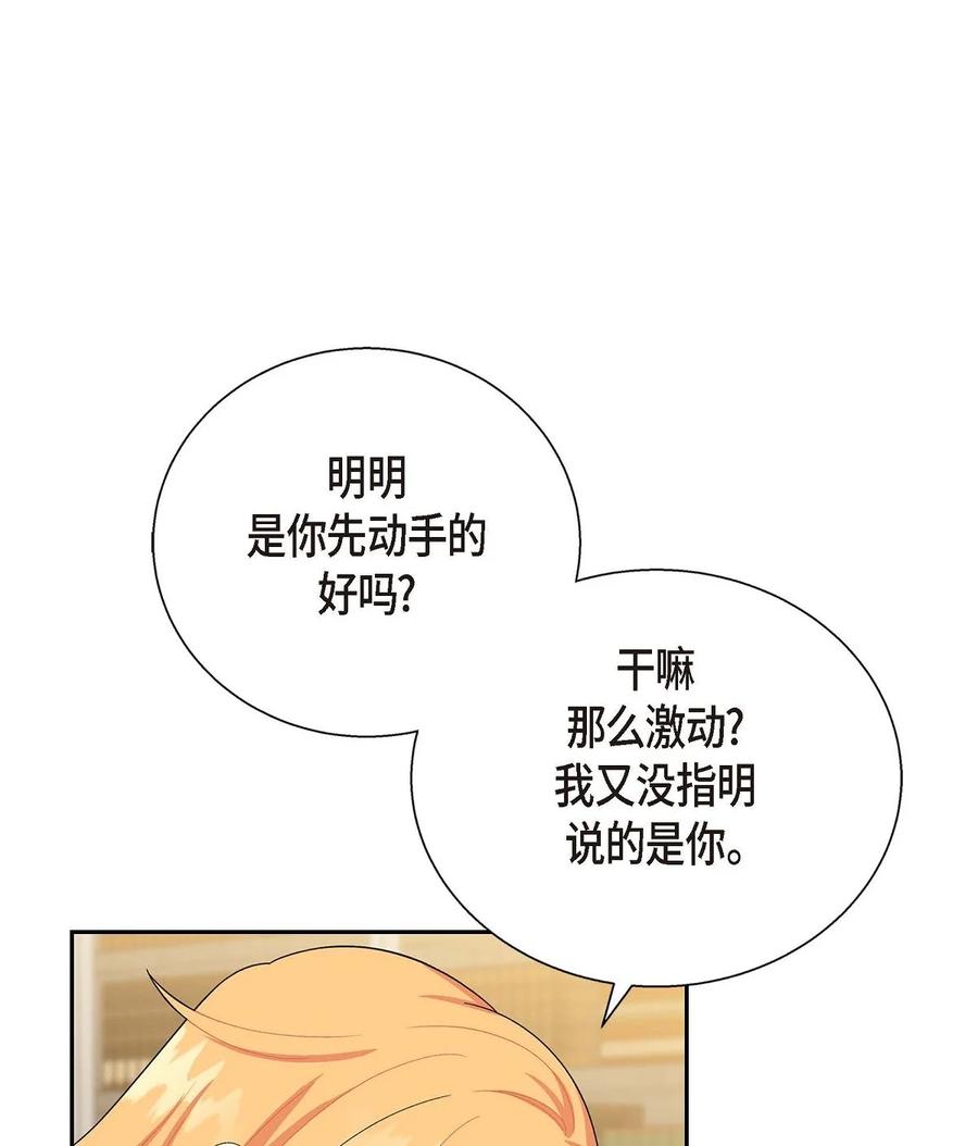 《待破灭男主爱上我》漫画最新章节23 意料之外的告白免费下拉式在线观看章节第【2】张图片