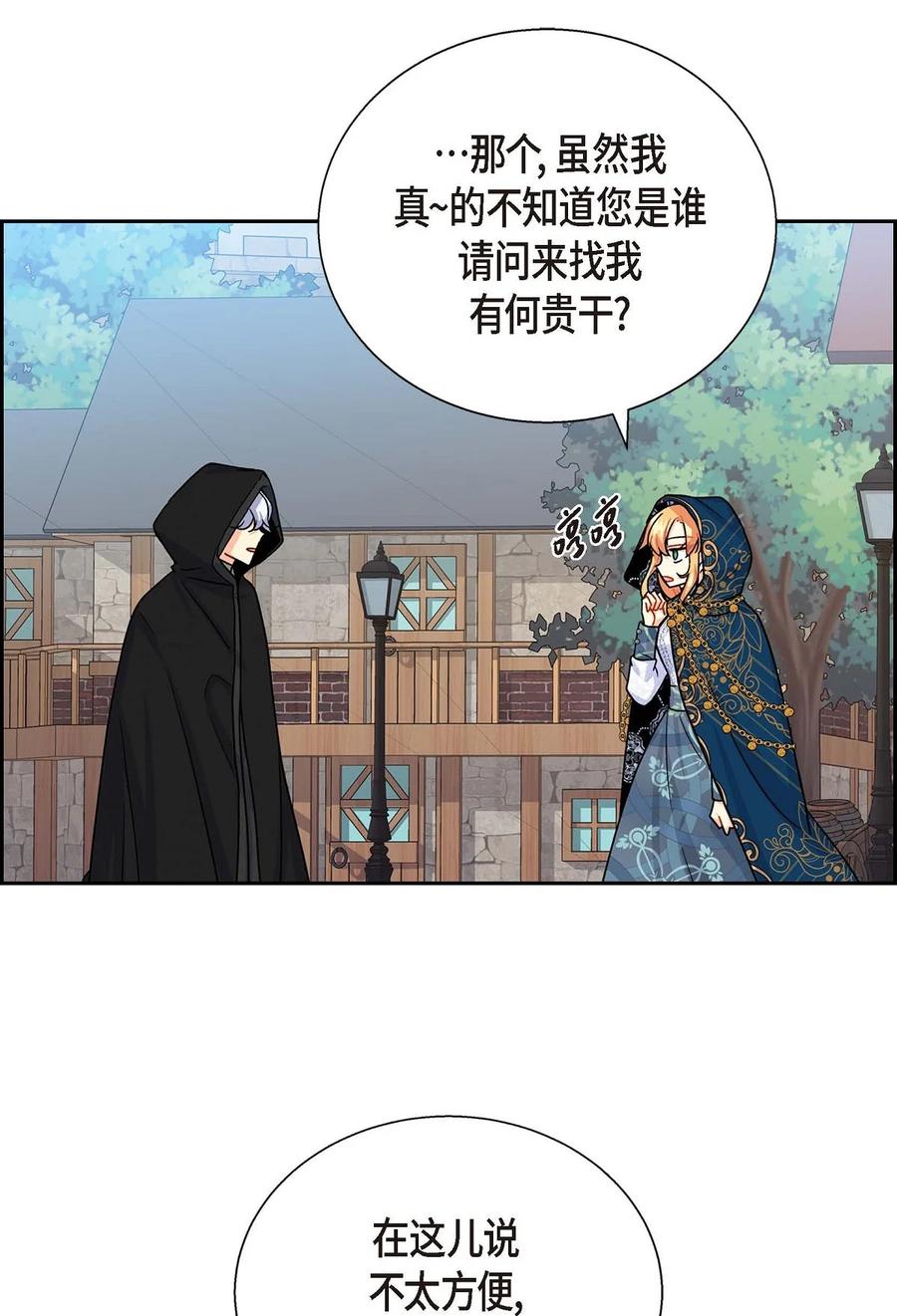 《待破灭男主爱上我》漫画最新章节23 意料之外的告白免费下拉式在线观看章节第【30】张图片