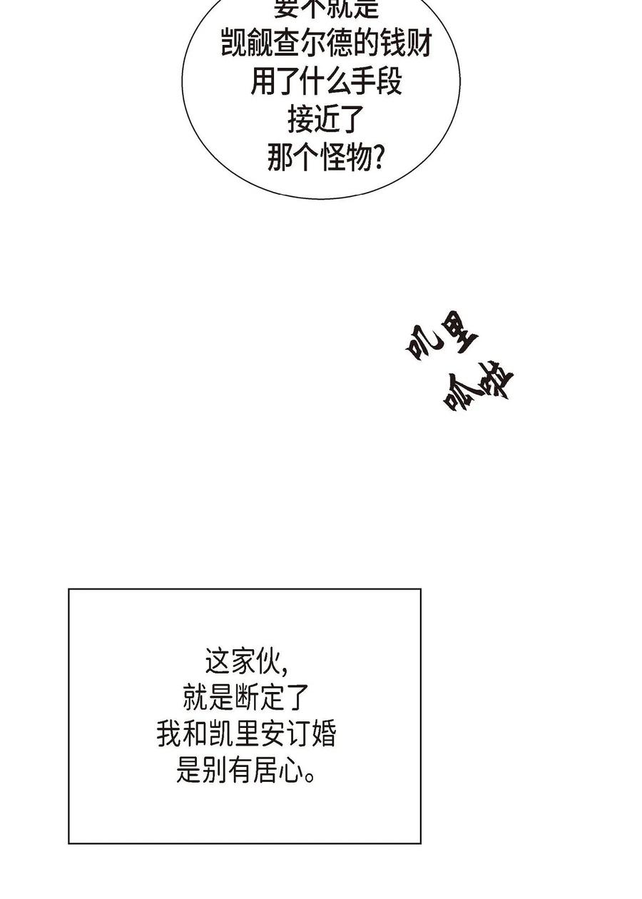 《待破灭男主爱上我》漫画最新章节23 意料之外的告白免费下拉式在线观看章节第【39】张图片