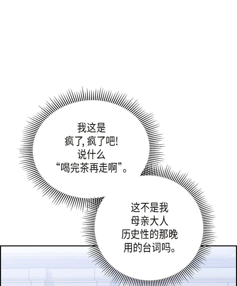 《待破灭男主爱上我》漫画最新章节24 深夜相会免费下拉式在线观看章节第【12】张图片