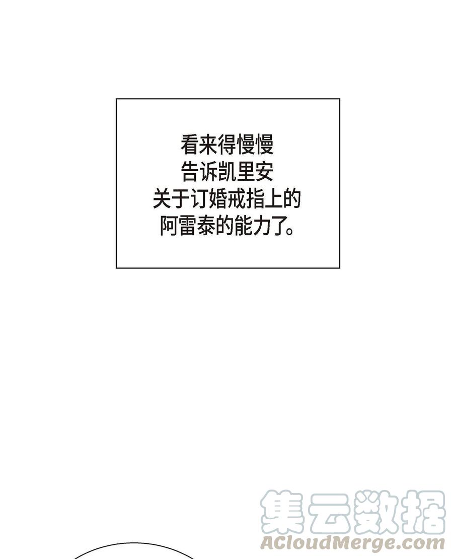 《待破灭男主爱上我》漫画最新章节24 深夜相会免费下拉式在线观看章节第【28】张图片