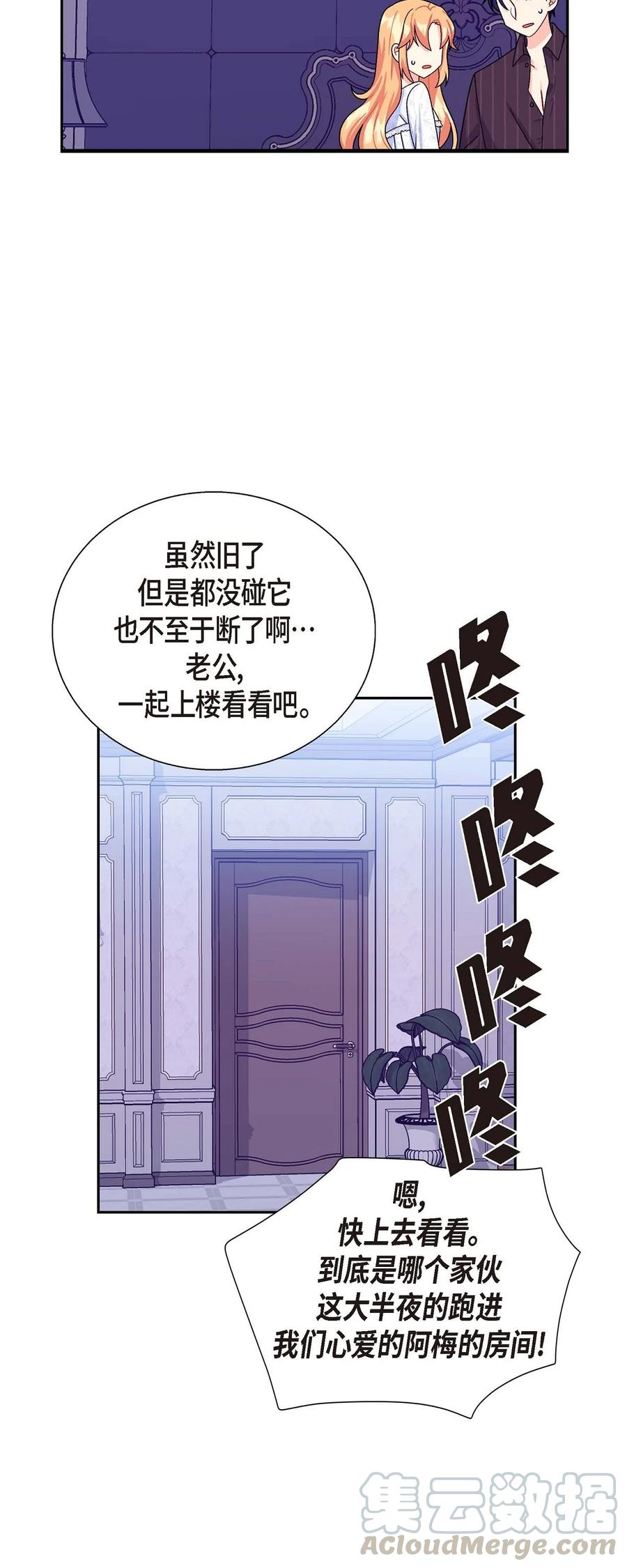 《待破灭男主爱上我》漫画最新章节24 深夜相会免费下拉式在线观看章节第【43】张图片