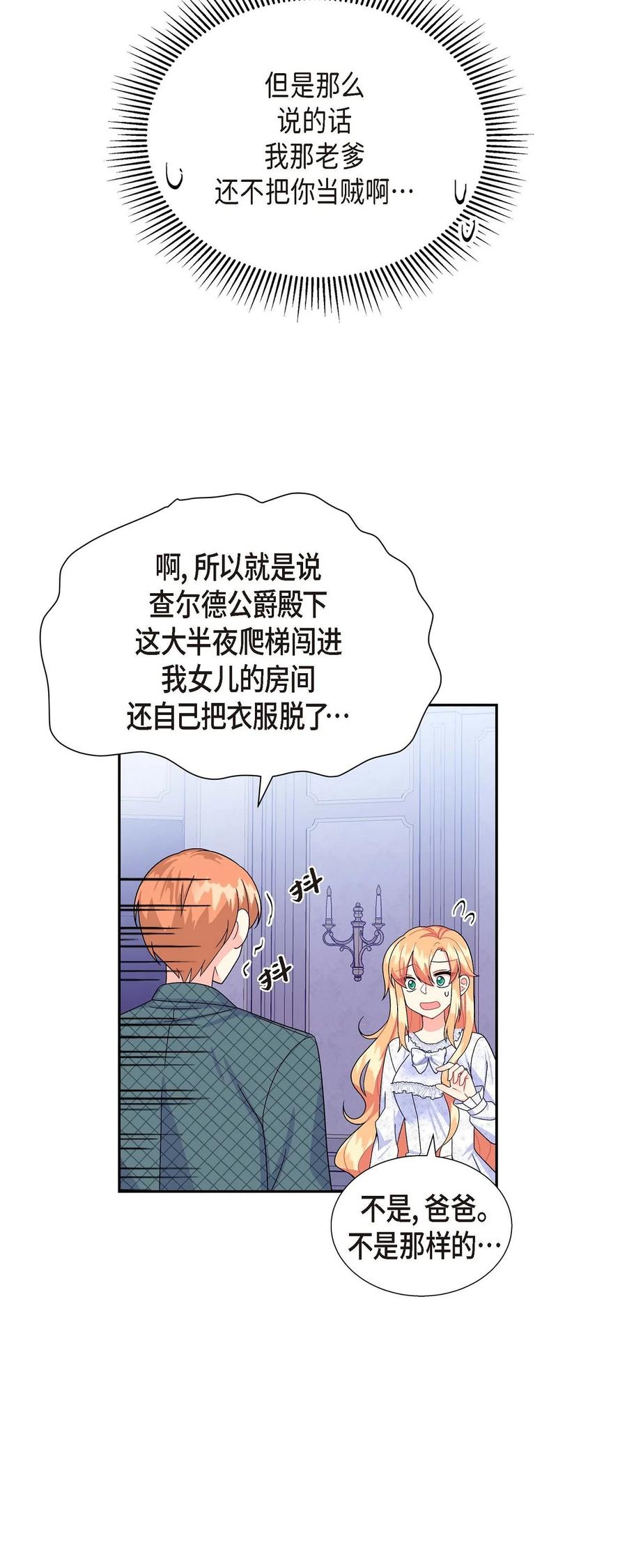 《待破灭男主爱上我》漫画最新章节24 深夜相会免费下拉式在线观看章节第【60】张图片