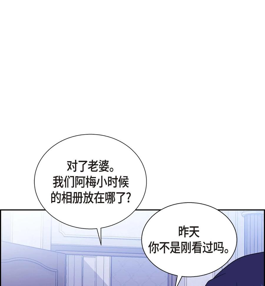 《待破灭男主爱上我》漫画最新章节24 深夜相会免费下拉式在线观看章节第【62】张图片