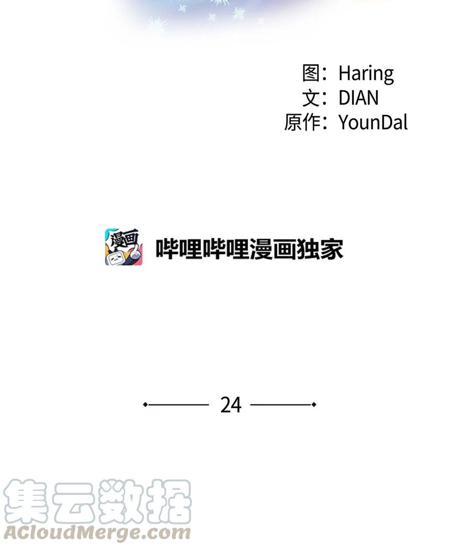 《待破灭男主爱上我》漫画最新章节24 深夜相会免费下拉式在线观看章节第【7】张图片