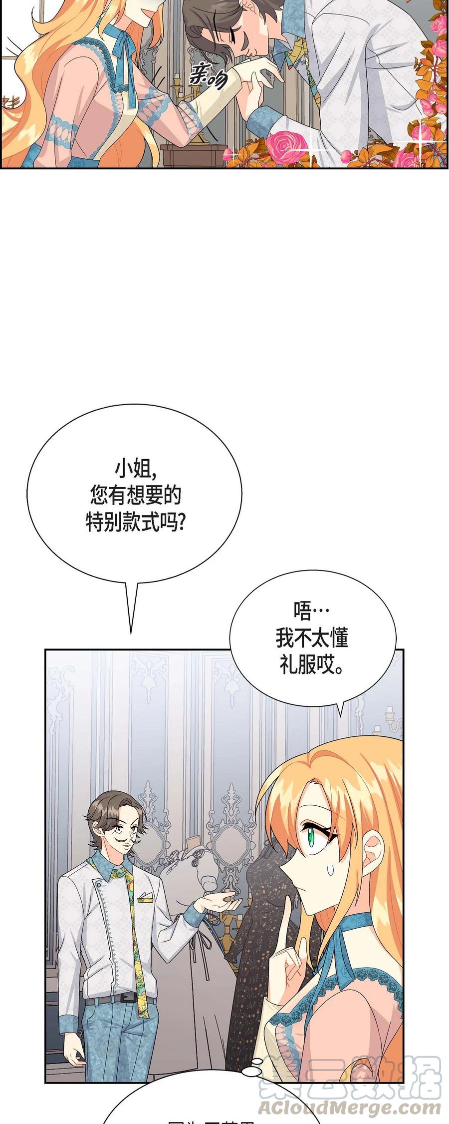 《待破灭男主爱上我》漫画最新章节25 练习解雇免费下拉式在线观看章节第【10】张图片