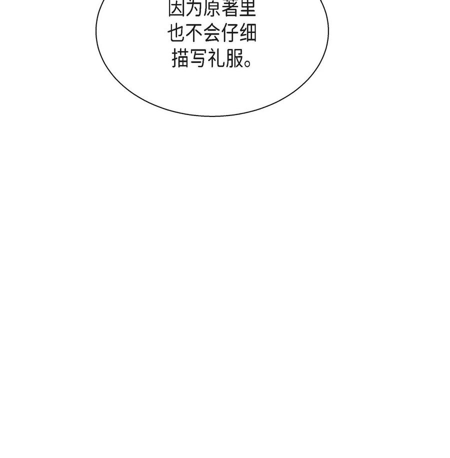 《待破灭男主爱上我》漫画最新章节25 练习解雇免费下拉式在线观看章节第【11】张图片