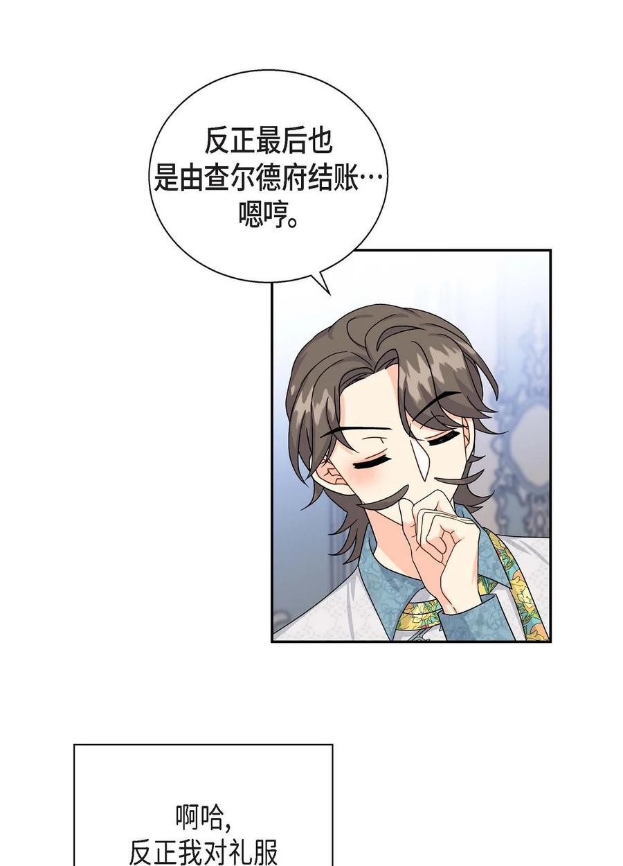 《待破灭男主爱上我》漫画最新章节25 练习解雇免费下拉式在线观看章节第【18】张图片