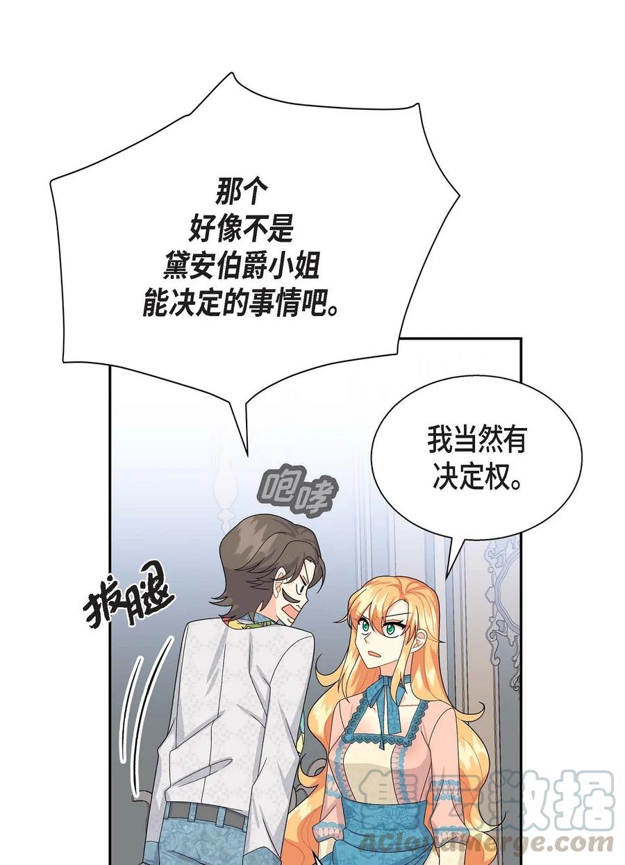 《待破灭男主爱上我》漫画最新章节25 练习解雇免费下拉式在线观看章节第【25】张图片