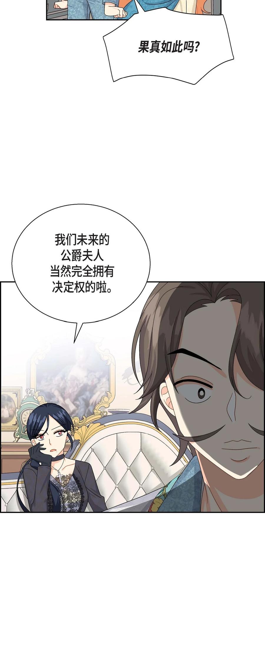 《待破灭男主爱上我》漫画最新章节25 练习解雇免费下拉式在线观看章节第【26】张图片