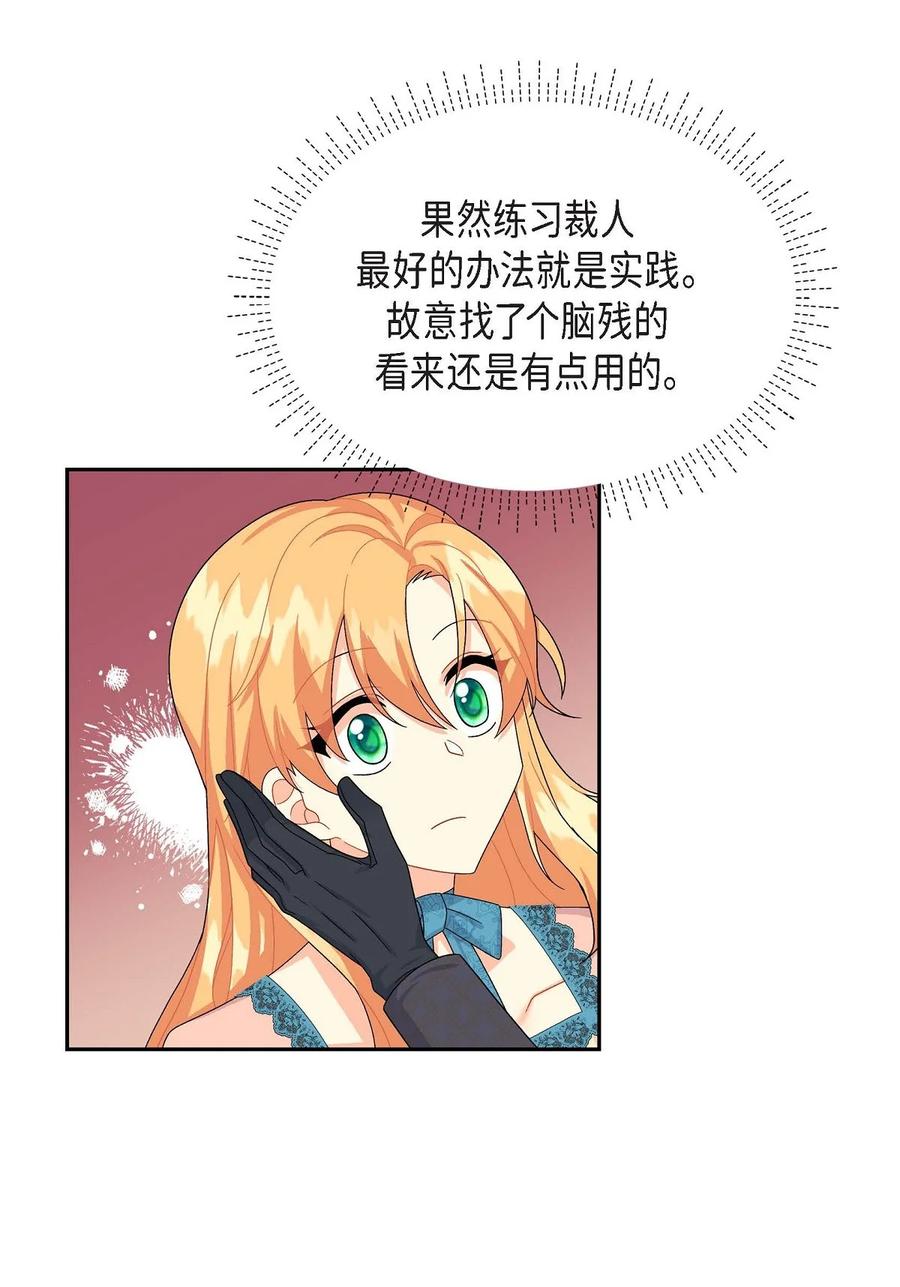 《待破灭男主爱上我》漫画最新章节25 练习解雇免费下拉式在线观看章节第【38】张图片